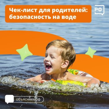 "Безопасность на водоёмах"