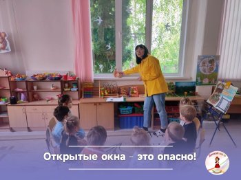 Как защитить детей от падения из окон?